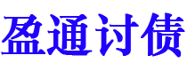 白山债务追讨催收公司